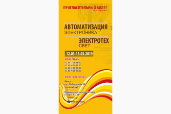 12.03.2019 - Выставка ЭЛЕКТРОТЕХСВЕТ 2019