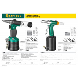 31188 Заклепочник пневматический KRAFTOOL, корпус из композит материалов, для заклепок из нержав стали, 2,4-3,2-4-4,8мм