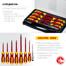 25268 Набор: Отвертки SL 3, 5, 6 / PH 1, 2 / PZ 1, 2, тестер 100-250 В, ЗУБР ''ПРОФЕССИОНАЛ'', в кейсе, 8 предметов