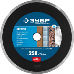 36655-250_z02 КЕРАМО-25 250 мм, диск алмазный отрезной сплошной по КЕРАМО-25граниту, мрамору, плитке, ЗУБР Профессионал