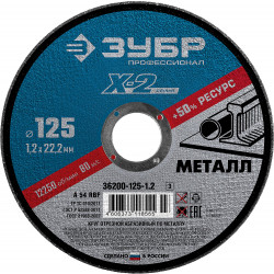 36200-125-1.2_z03 Круг отрезной по металлу, 125х1,2х22,23мм, ЗУБР