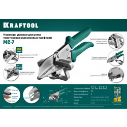 23372 KRAFTOOL MC-7 ножницы угловые для пластмассовых и резиновых профилей