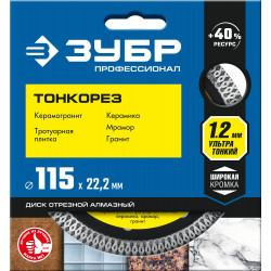 36659-115_z01 ЗУБР ТОНКОРЕЗ 115х1.2 мм ультратонкий алмазный диск, Профессионал