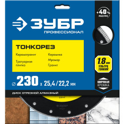 36659-230_z01 ЗУБР ТОНКОРЕЗ 230х1.8 мм ультратонкий алмазный диск, Профессионал