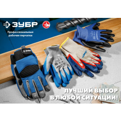 11475-XL ЗУБР МОНТАЖНИК, размер XL, профессиональные комбинированные перчатки для тяжелых механических работ