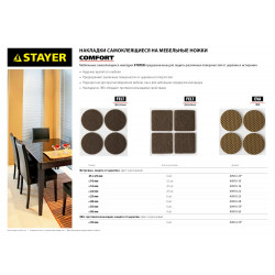 40910-10 Накладки STAYER ''COMFORT'' на мебельные ножки, самоклеящиеся, фетровые, коричневые, круглые - диаметр 10 мм, 32 шт