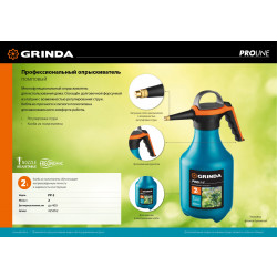 425052 GRINDA PP-2 опрыскиватель 2 л, помповый, колба из полиэтилена