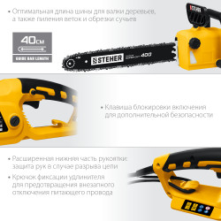 ES-2640 STEHER  2600 Вт, 40 см шина, пила цепная электрическая