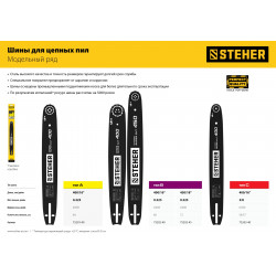 75201-40 STEHER type A шаг 0.325'' паз 1.5 мм 40 см шина для бензопил