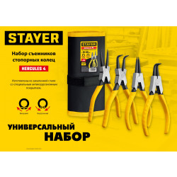 22830-H4 STAYER HERCULES-4 набор съемников стопорных колец 4 шт, 160 мм