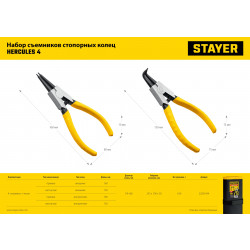 22830-H4 STAYER HERCULES-4 набор съемников стопорных колец 4 шт, 160 мм
