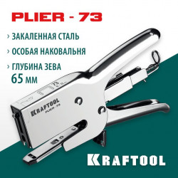 3173 Мощный стальной плайер KRAFTOOL, тип 73 (6-12мм), HD-73
