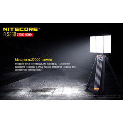 Полевая система освещения NITECORE FLS-360