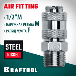 06594-1/2 Переходник 1/2M - рапид муфта KRAFTOOL
