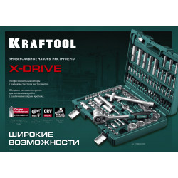 27888-H108_z03 Универсальный набор инструмента KRAFTOOL X-Drive 108, (1/2+3/8+1/4) 108 предм.