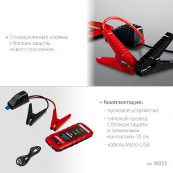 59322 ЗУБР АПУ-400 аккумуляторное пусковое устройство: 12В, макс. 400А.
