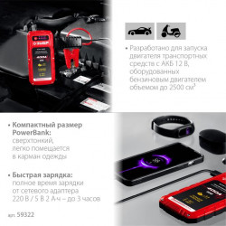59322 ЗУБР АПУ-400 аккумуляторное пусковое устройство: 12В, макс. 400А.