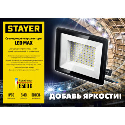 56925-2-30 Светодиодные прожекторы на штативе LED-MAX STAYER 2х30Вт, 6500К IP65, 1.6 м