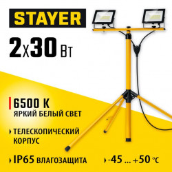 56925-2-30 Светодиодные прожекторы на штативе LED-MAX STAYER 2х30Вт, 6500К IP65, 1.6 м