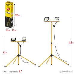 56925-2-30 Светодиодные прожекторы на штативе LED-MAX STAYER 2х30Вт, 6500К IP65, 1.6 м
