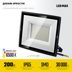 57131-200 Прожектор светодиодный LED-MAX STAYER 200 Вт, IP65