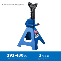 43065-3_z01 ЗУБР 3т 292-430мм подставка страховочная усиленная, Профессионал