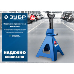43065-6_z01 ЗУБР 6т 400-585мм подставка страховочная усиленная, Профессионал