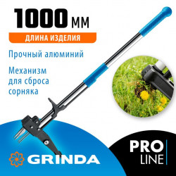 423201 GRINDA Механический удалитель сорняков CYCLONE-100, длина 1000 мм, алюминиевый корпус, оксидированное покрытие, PROLine