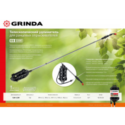 42510-220_z01 Телескопический удлинитель GRINDA ES-2200 1260-2200 мм для ранцевых опрыскивателей стеклопластиковый