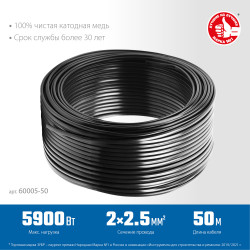 Кабель силовой ЗУБР ВВГ-Пнг(А)-LS 2x2.5 mm2 50 м, ГОСТ 31996-2012, 60005-50
