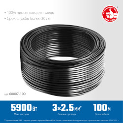 Кабель силовой ЗУБР ВВГ-Пнг(А)-LS 3x2.5 mm2 100 м, ГОСТ 31996-2012, 60007-100