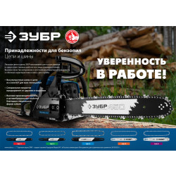 70305-50 ЗУБР тип 5 шаг 0.325'' паз 1.5 мм 76 звеньев цепь для бензопил