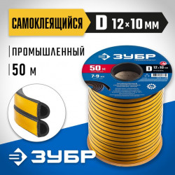40950-12-50_z01 ЗУБР самоклеящийся, D-профиль, размер 12 х 10мм, чёрный, 50м, промышленный, резиновый уплотнитель
