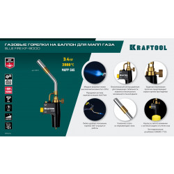 55510 Газовая горелка Blue Fire KRAFTOOL KF-9000, с пьезоподжигом на баллон турбо нагрев + 30% 2000°C