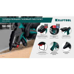 55524 KRAFTOOL GG-200, 11 мм 200°C, термоклеящий газовый пистолет