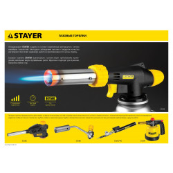 55506-H4 Газовый паяльник STAYER MS 300, 40 Вт, 1200°С в наборе: 4 в 1, горелка, фен, 2 жала
