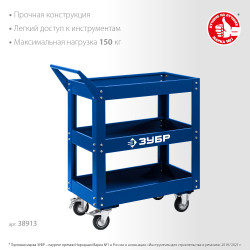 38913 Инструментальная тележка ЗУБР открытого типа, 3 полки, 820х405х955 мм, Профессионал
