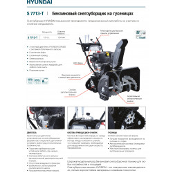 Бензиновый снегоуборщик Hyundai S 7713-T