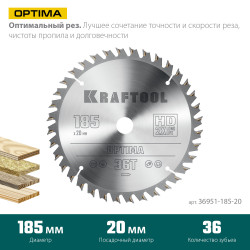 36951-185-20 KRAFTOOL Optima 185х20мм 36Т, диск пильный по дереву