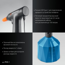 Аккумуляторный опрыскиватель PHS-1 GRINDA 1 л, PROLine
