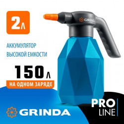 Аккумуляторный опрыскиватель PHS-2 GRINDA 2 л, PROLine