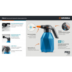 Аккумуляторный опрыскиватель PHS-2 GRINDA 2 л, PROLine