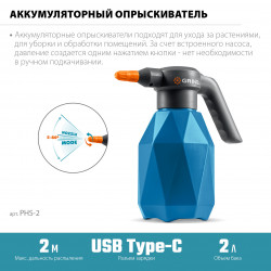 Аккумуляторный опрыскиватель PHS-2 GRINDA 2 л, PROLine