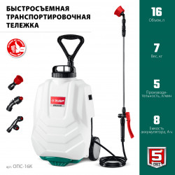 Аккумуляторный опрыскиватель ОПС-16К ЗУБР 16 л, колеса
