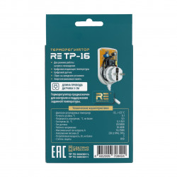 Терморегулятор RE ТР-16 0,05м