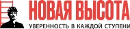 Новая высота